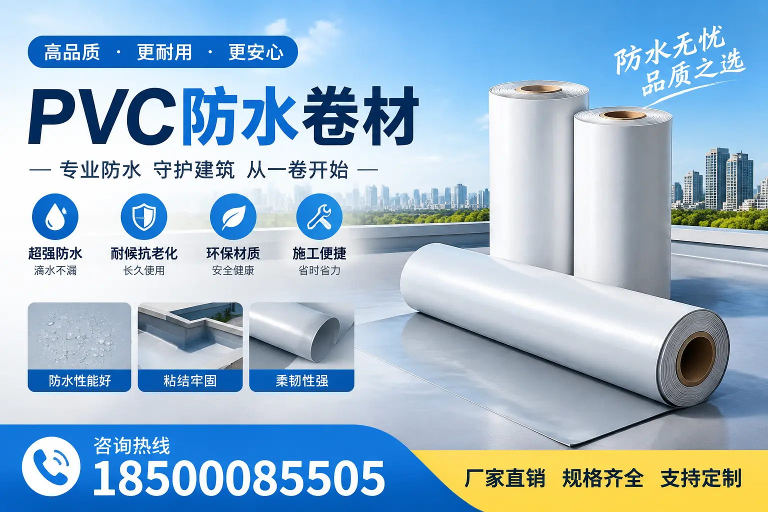 选择pvc防水卷材时,兰州用户的常见疑问