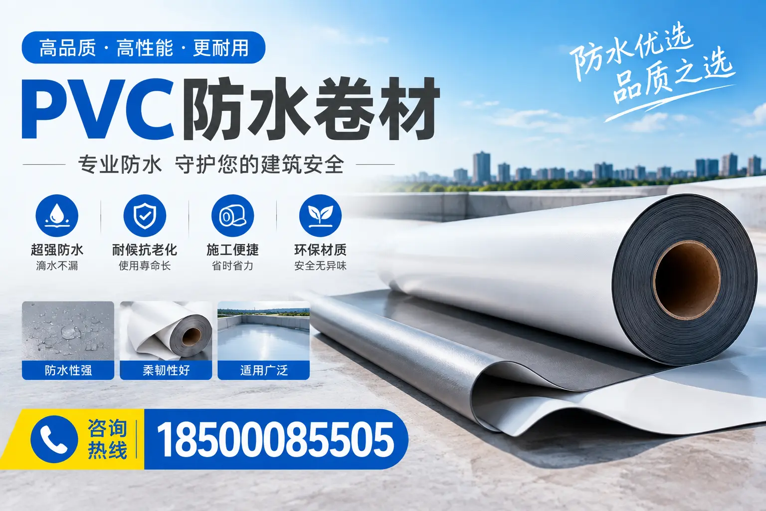 pvc防水卷材在兰州的应用案例分析